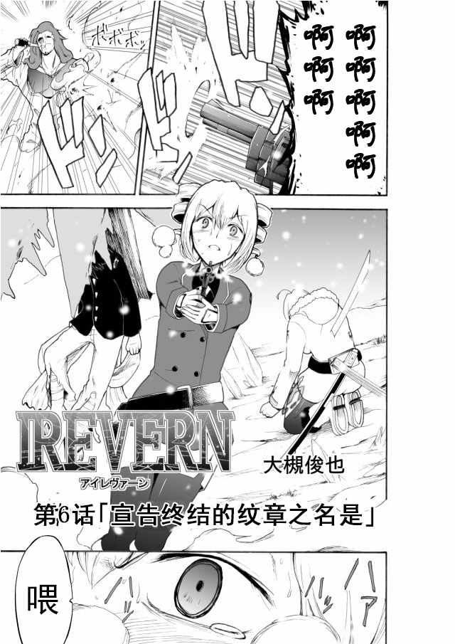 《IREVERN》漫画 006话