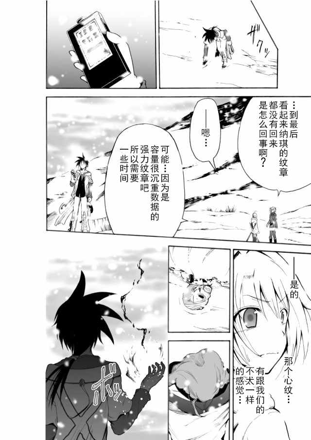 《IREVERN》漫画 006话