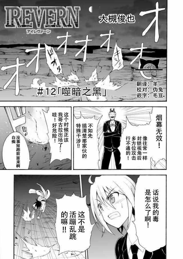 《IREVERN》漫画 012话