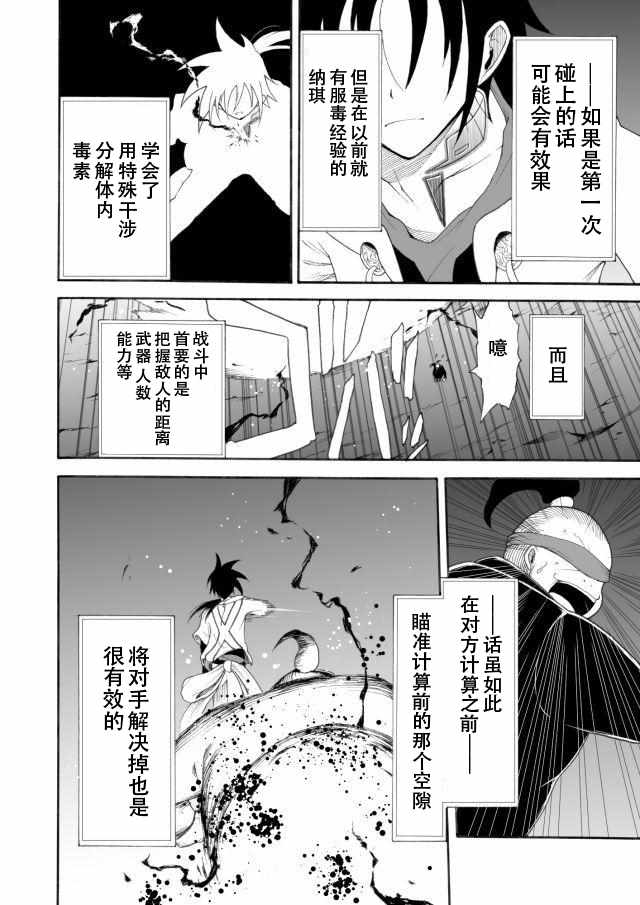 《IREVERN》漫画 012话