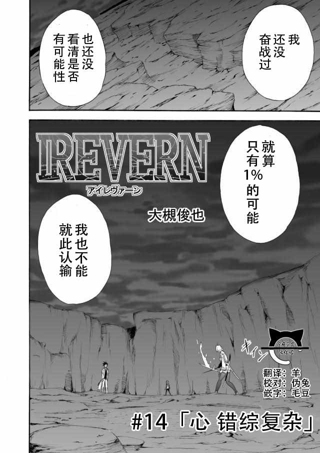 《IREVERN》漫画 014话