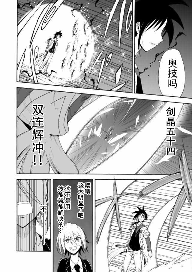 《IREVERN》漫画 014话