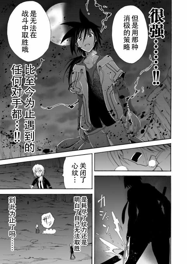 《IREVERN》漫画 014话