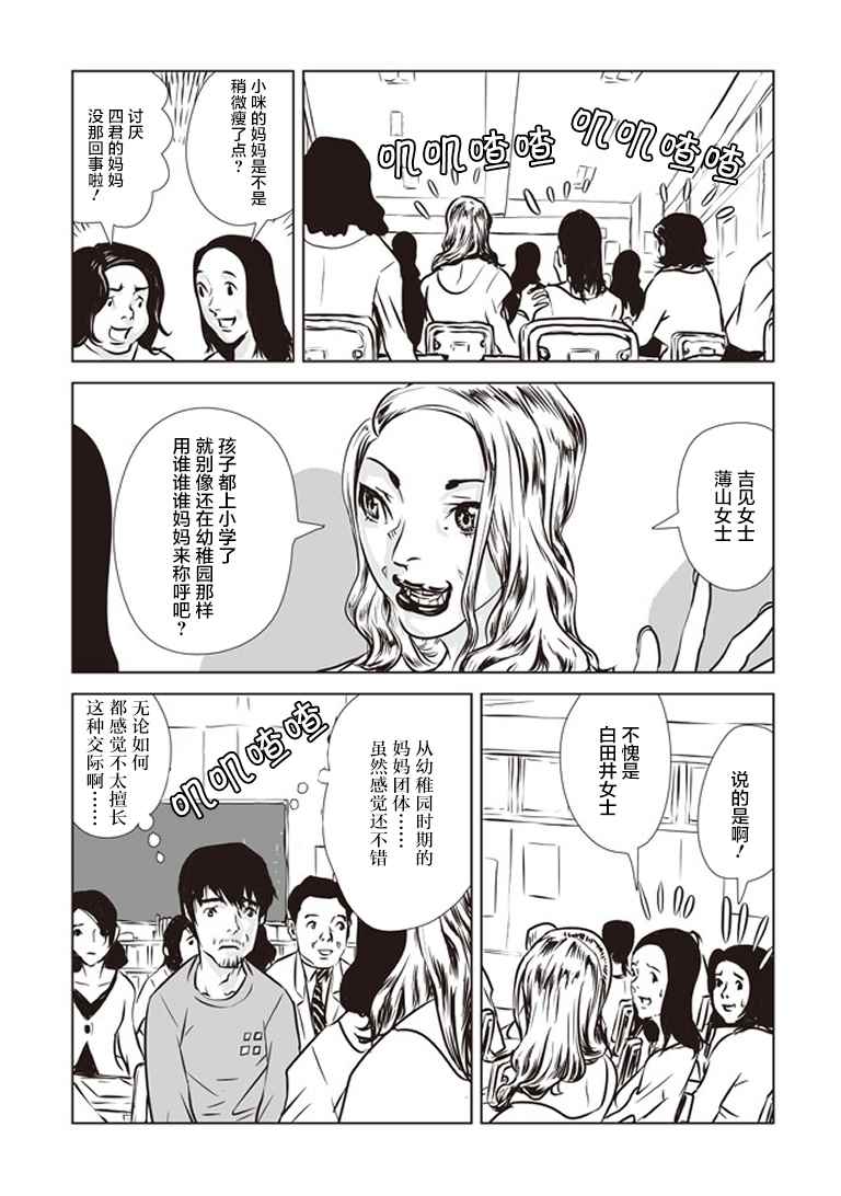 《绝伦》漫画 001话