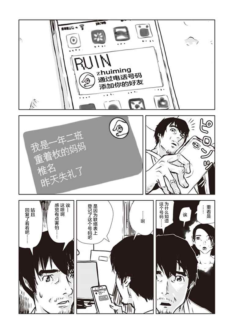 《绝伦》漫画 001话