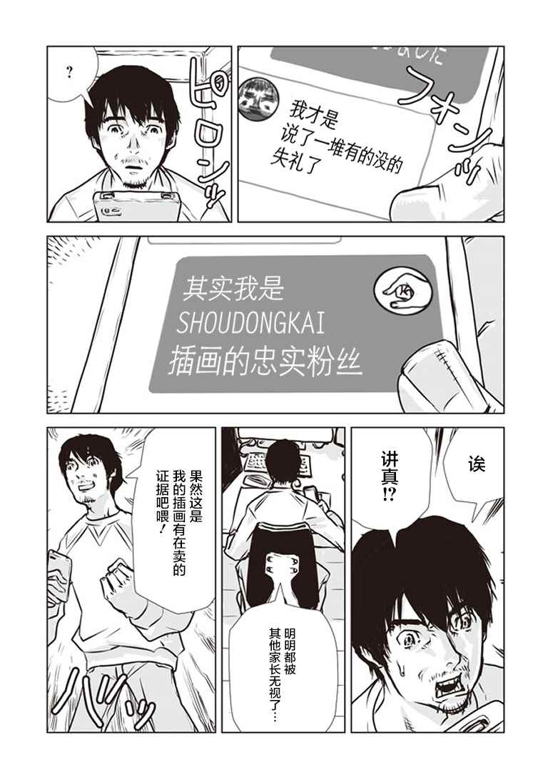 《绝伦》漫画 001话