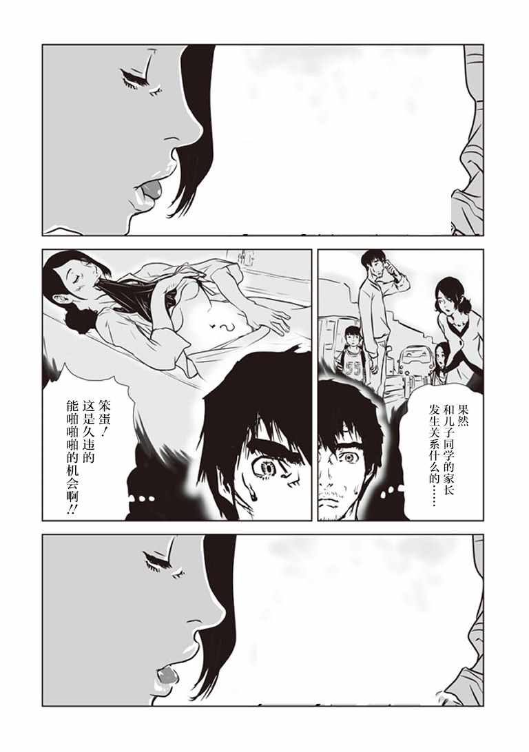 《绝伦》漫画 003话