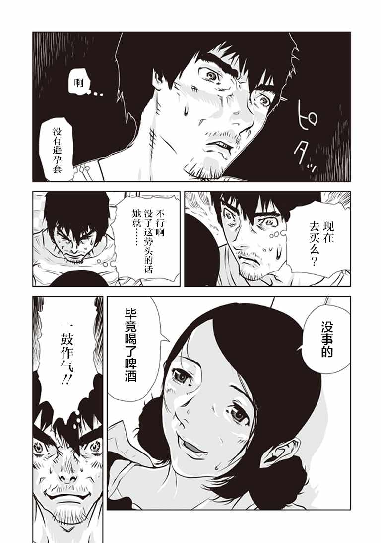 《绝伦》漫画 003话