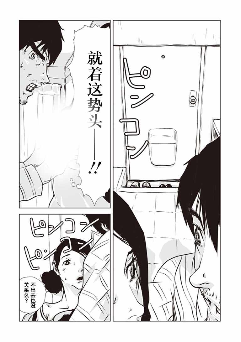 《绝伦》漫画 003话