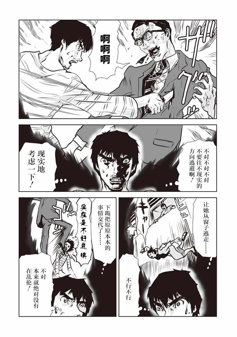 《绝伦》漫画 004话