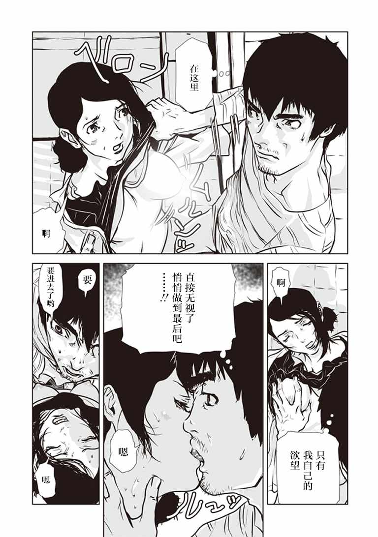 《绝伦》漫画 004话