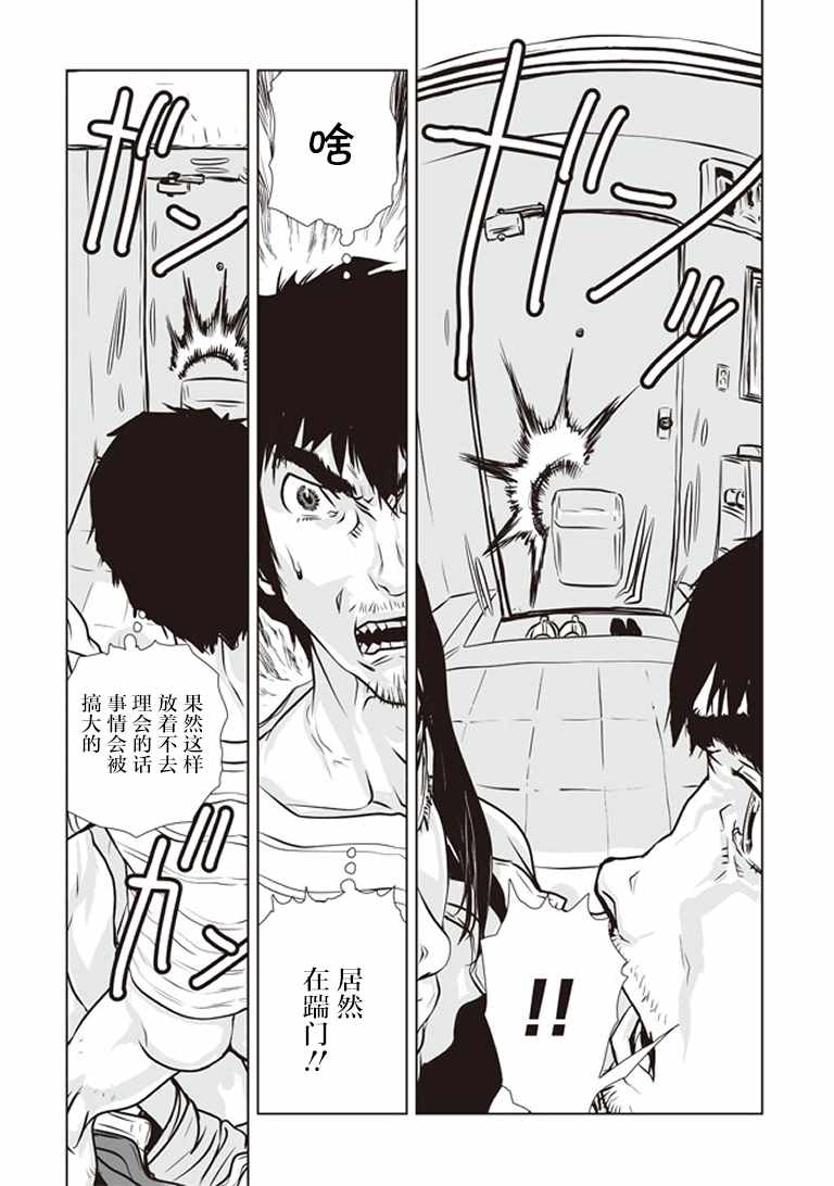 《绝伦》漫画 004话