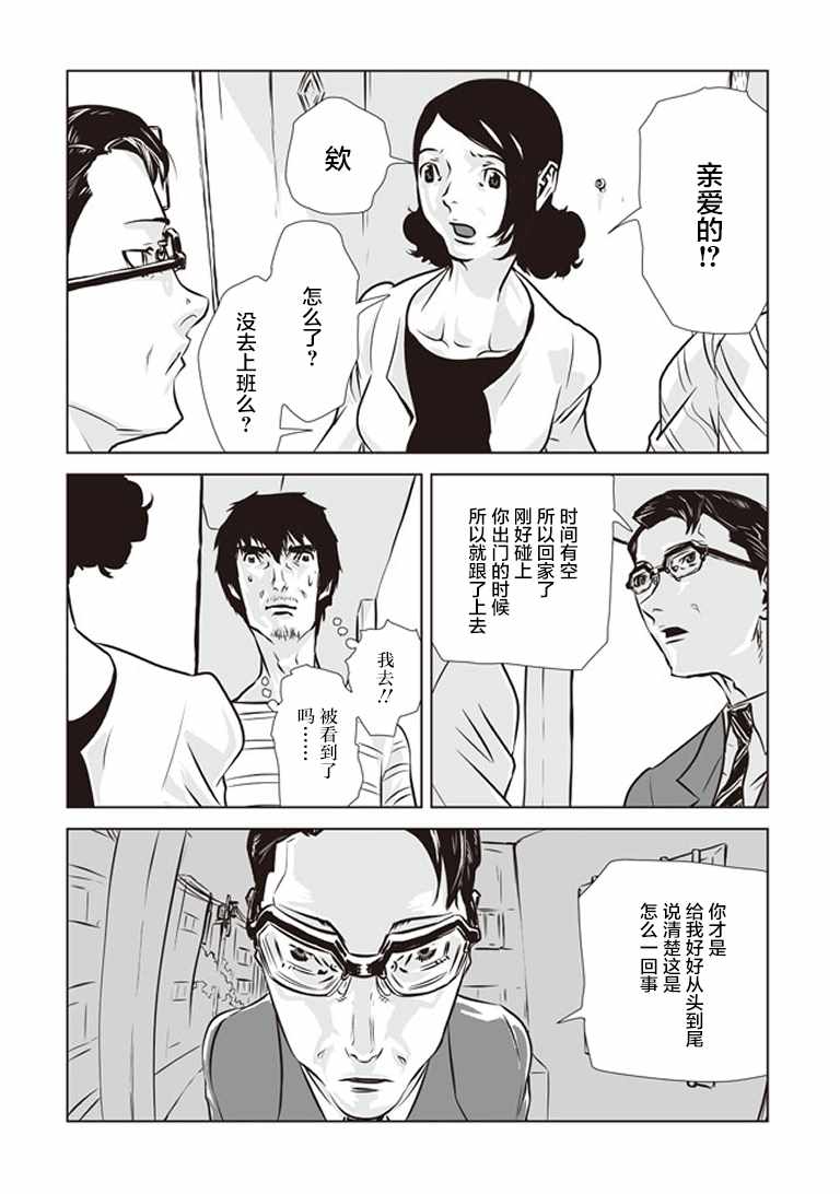 《绝伦》漫画 004话