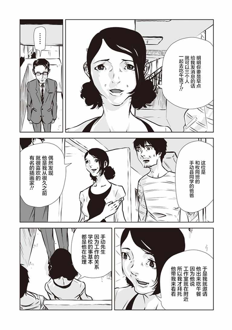 《绝伦》漫画 004话