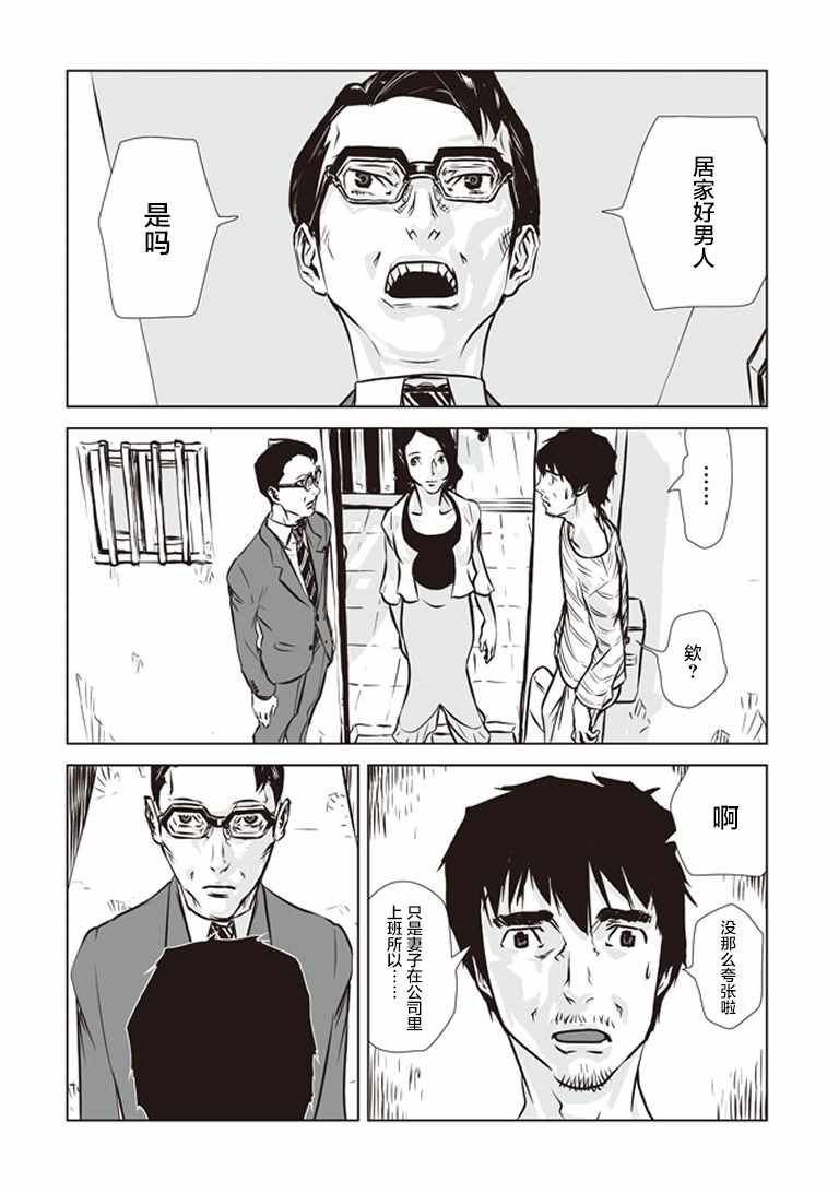 《绝伦》漫画 004话