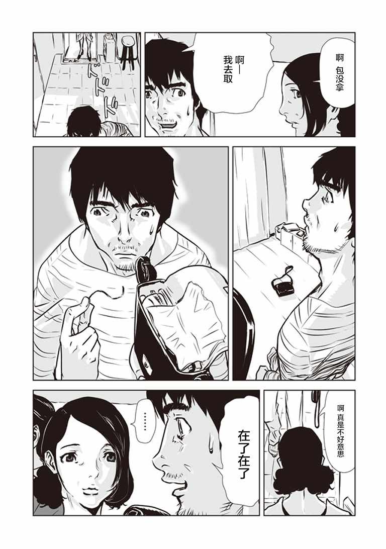 《绝伦》漫画 004话