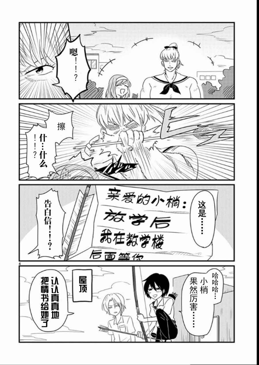 《可爱的小梢》漫画 短篇