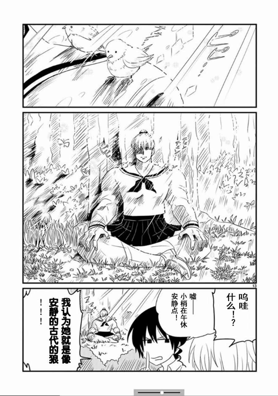 《可爱的小梢》漫画 短篇