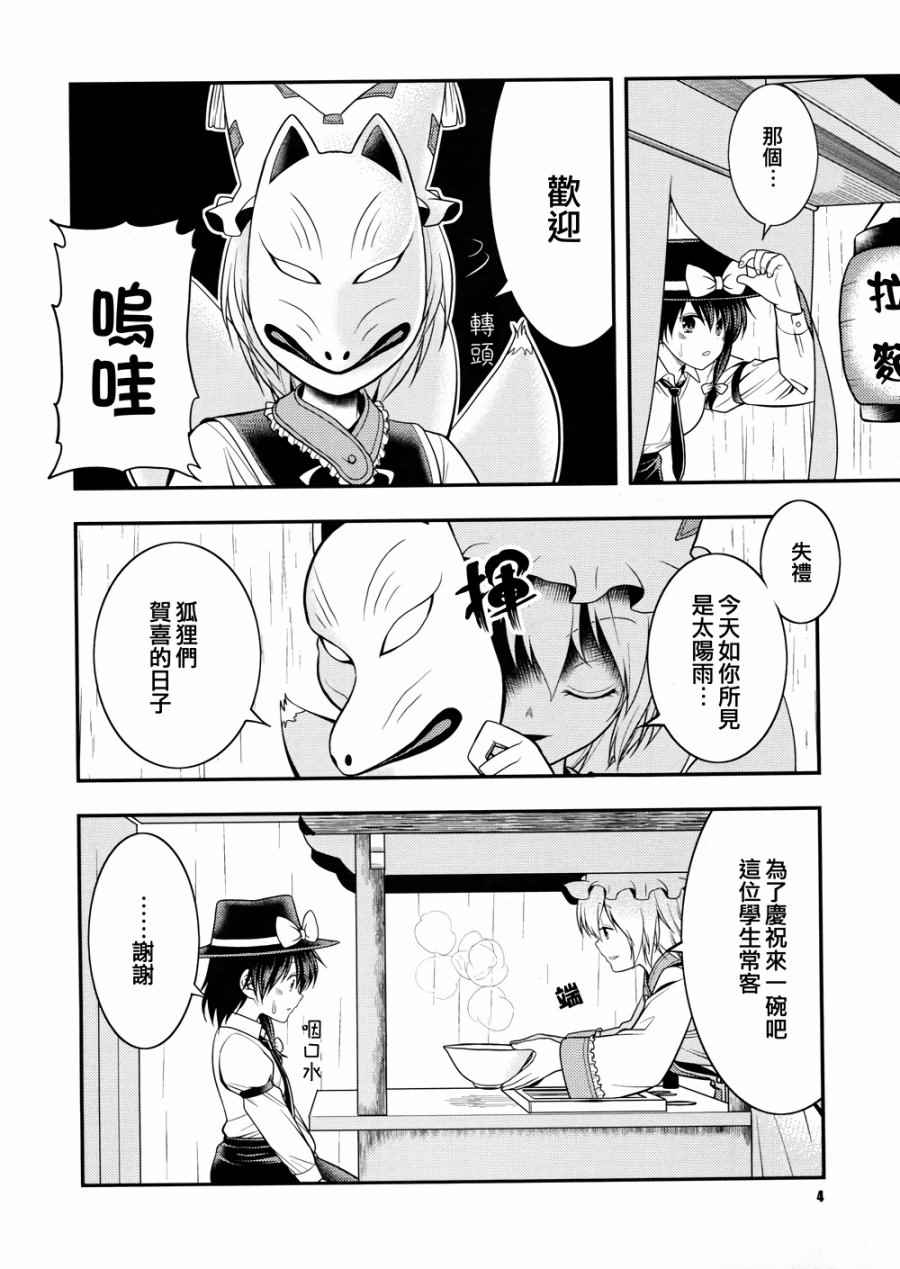 《京都秘封神话大系》漫画 003话