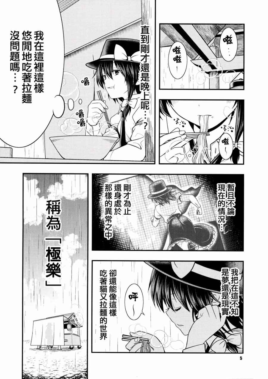 《京都秘封神话大系》漫画 003话