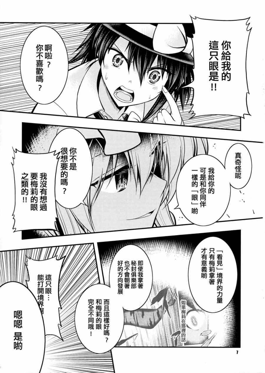 《京都秘封神话大系》漫画 003话