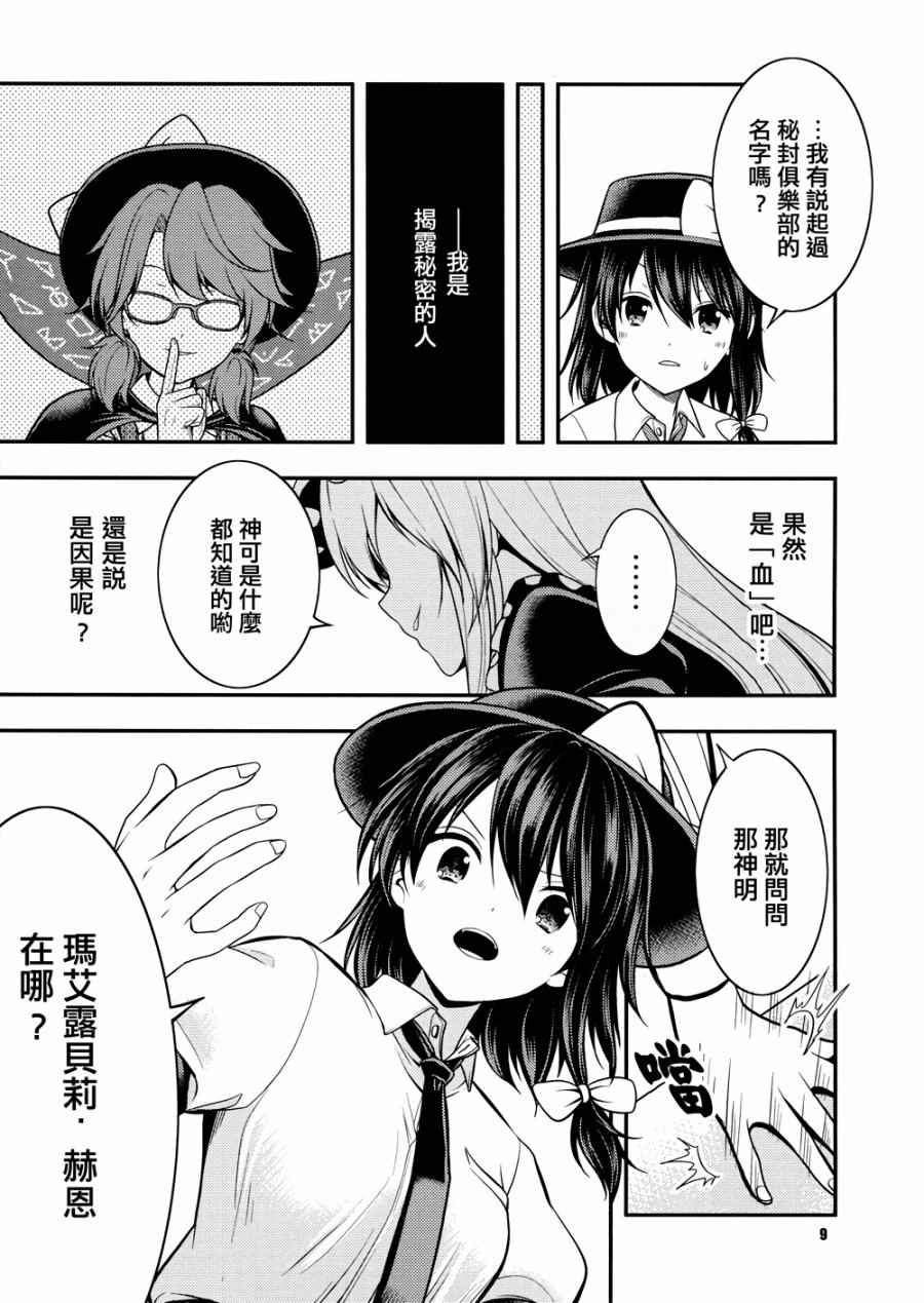 《京都秘封神话大系》漫画 003话