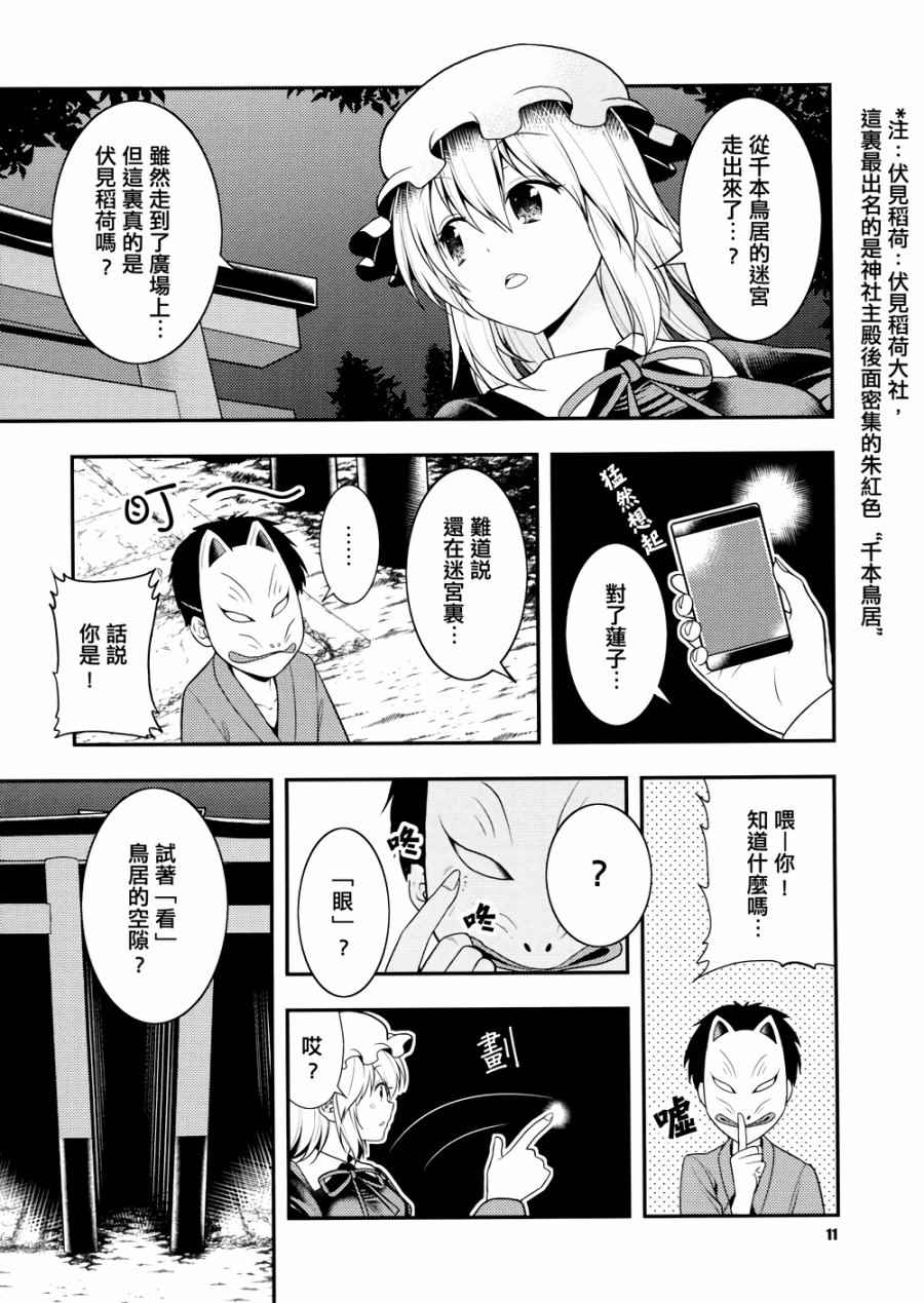 《京都秘封神话大系》漫画 003话