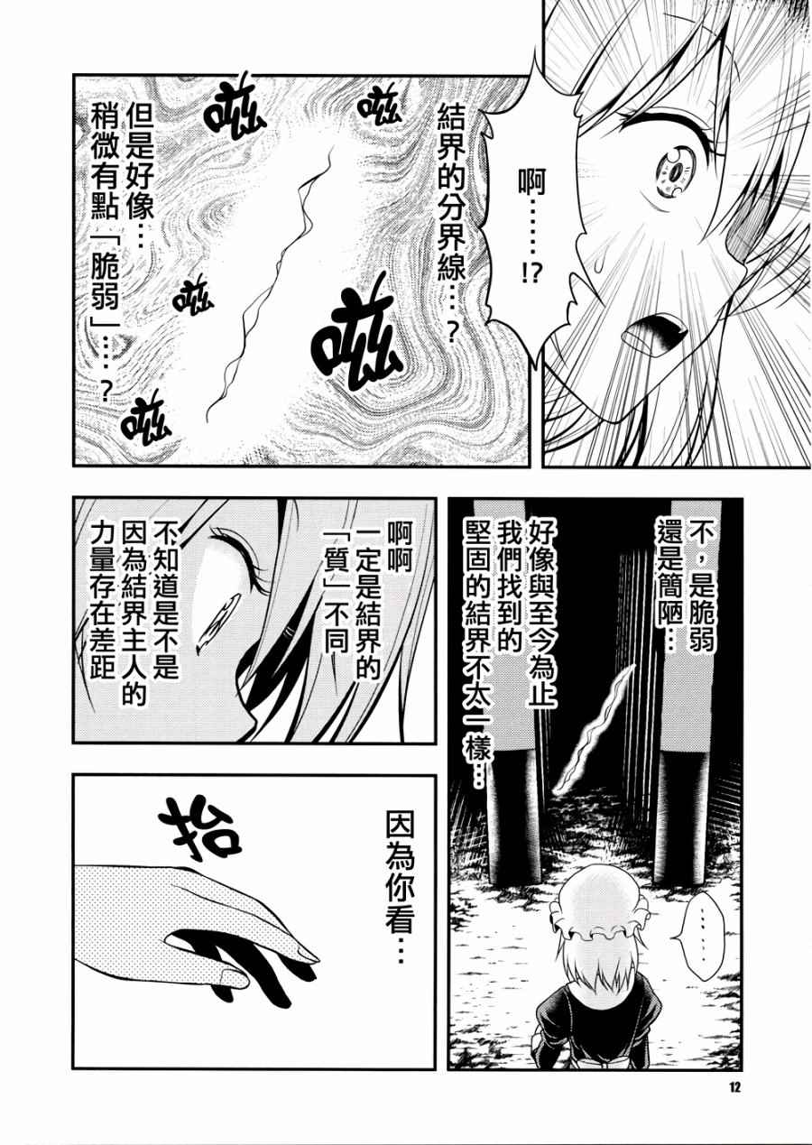 《京都秘封神话大系》漫画 003话