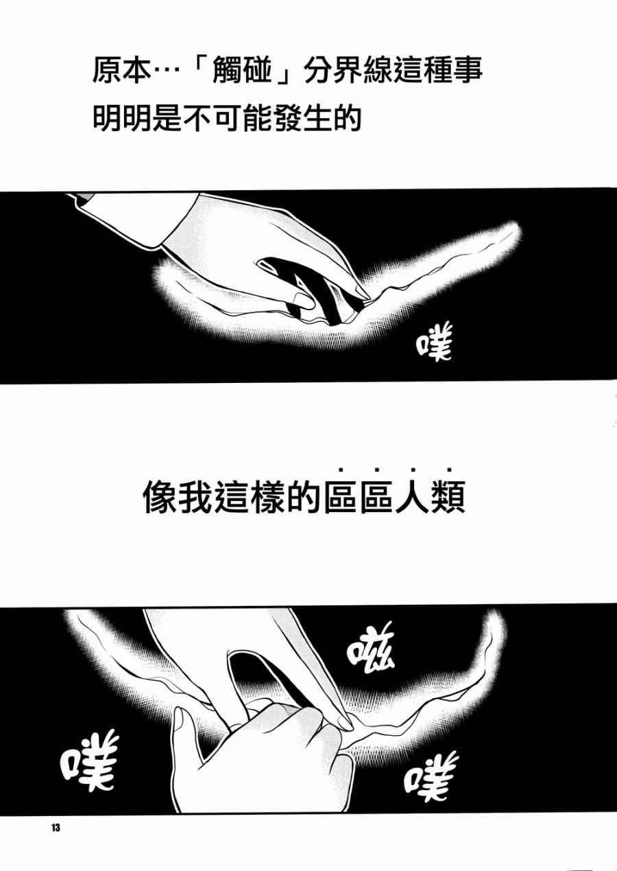 《京都秘封神话大系》漫画 003话