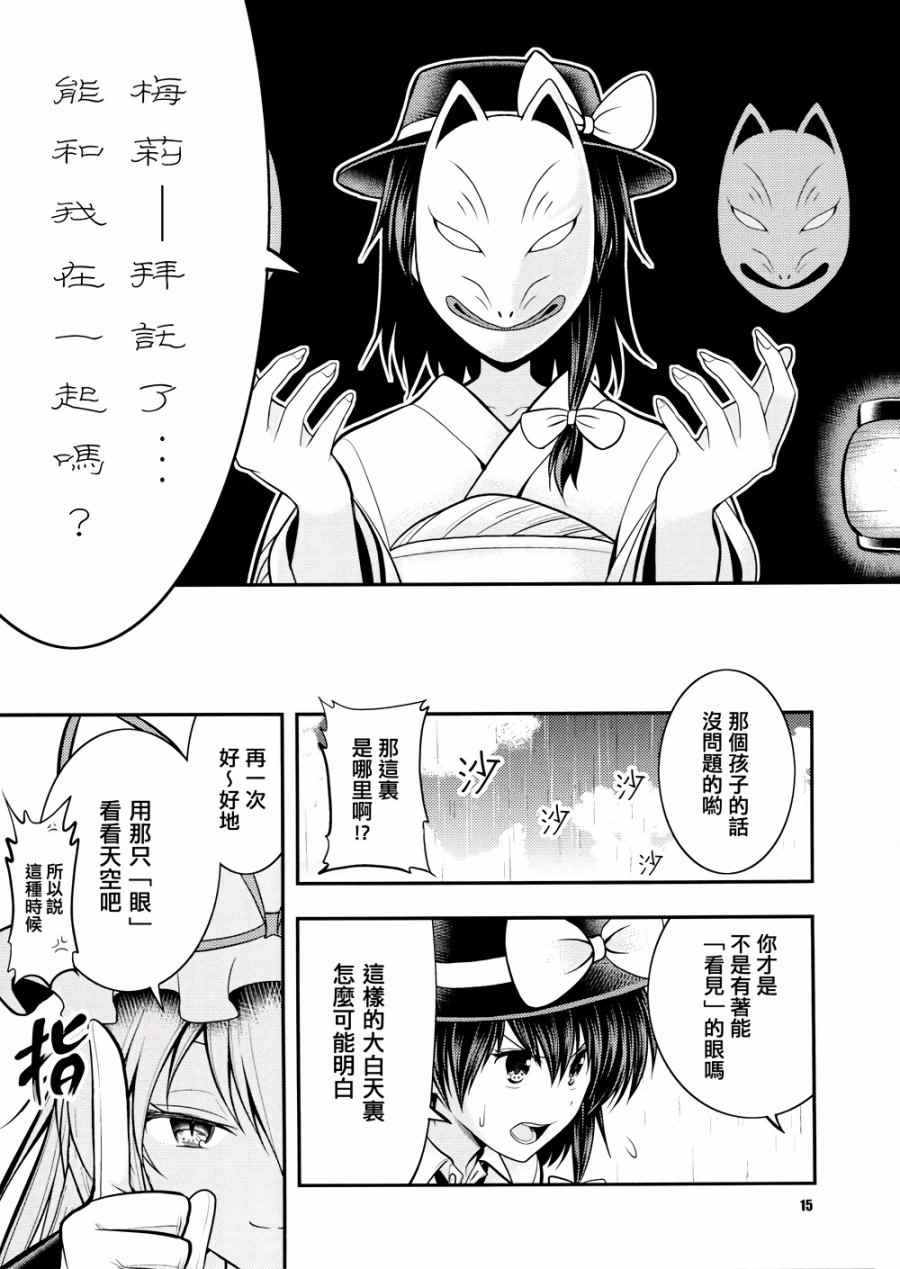 《京都秘封神话大系》漫画 003话