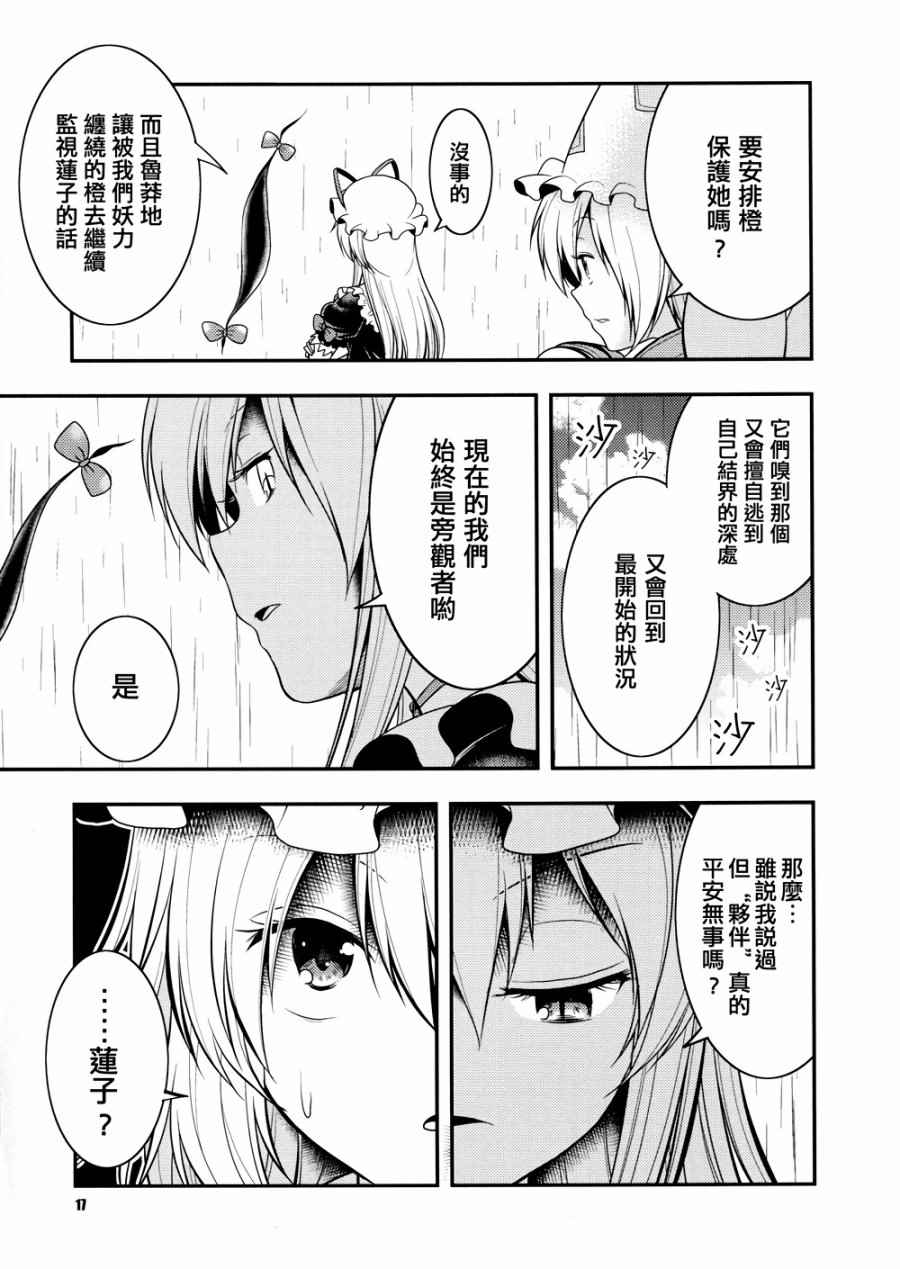 《京都秘封神话大系》漫画 003话