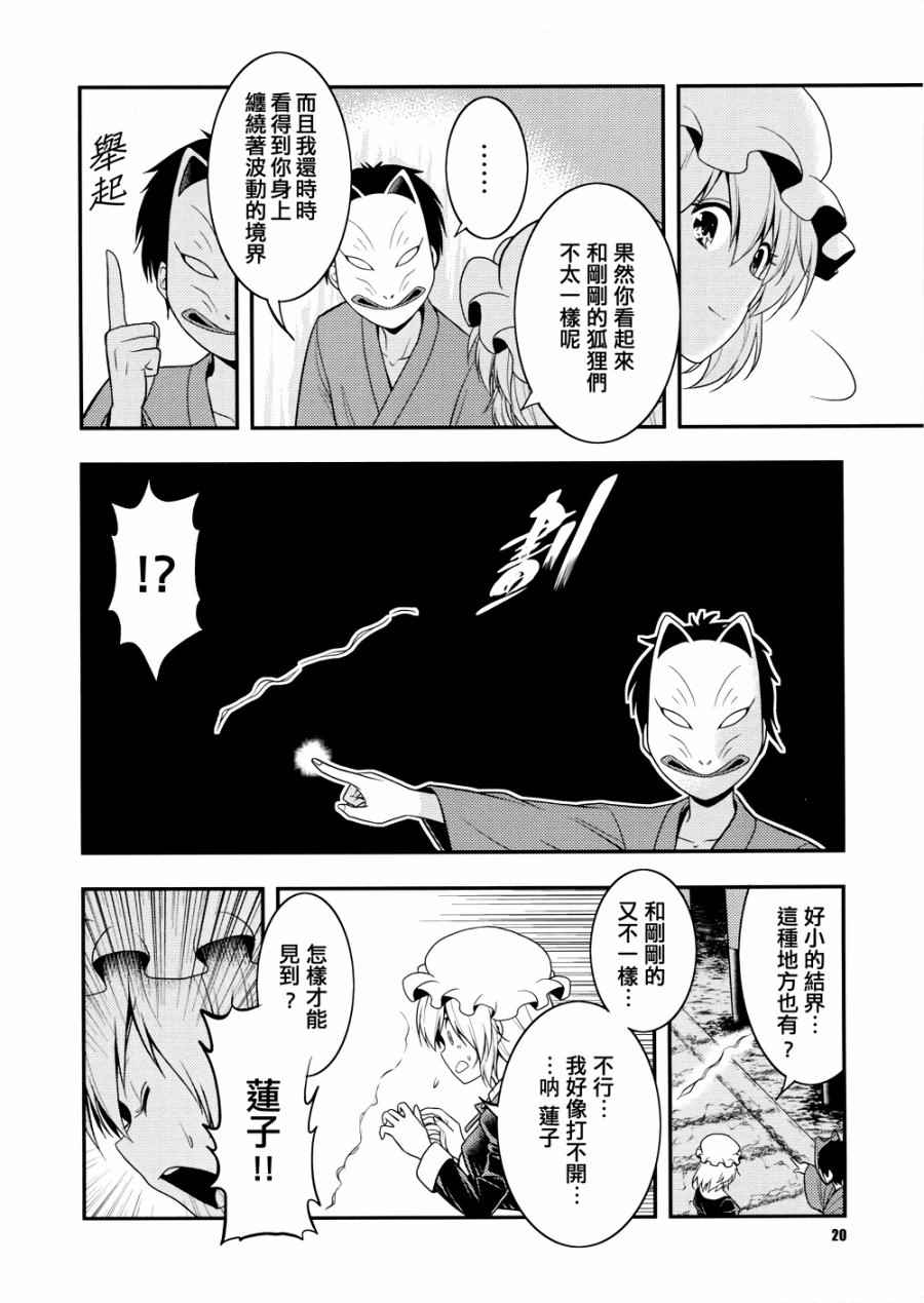 《京都秘封神话大系》漫画 003话