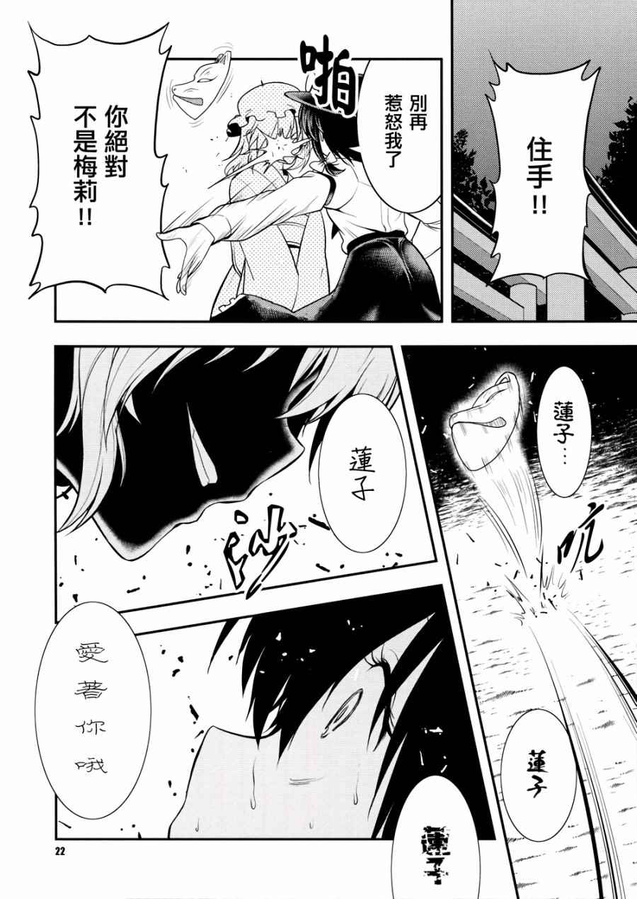 《京都秘封神话大系》漫画 003话