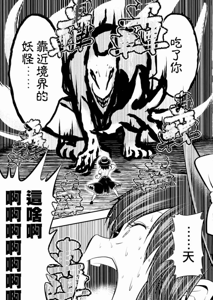 《京都秘封神话大系》漫画 003话