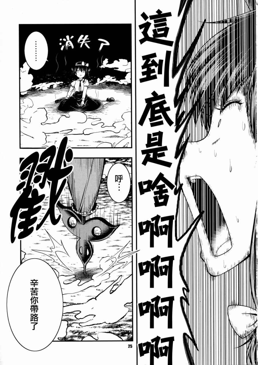 《京都秘封神话大系》漫画 003话