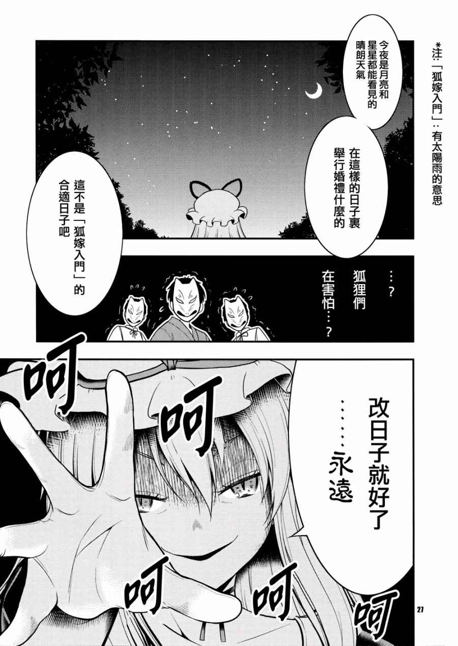 《京都秘封神话大系》漫画 003话