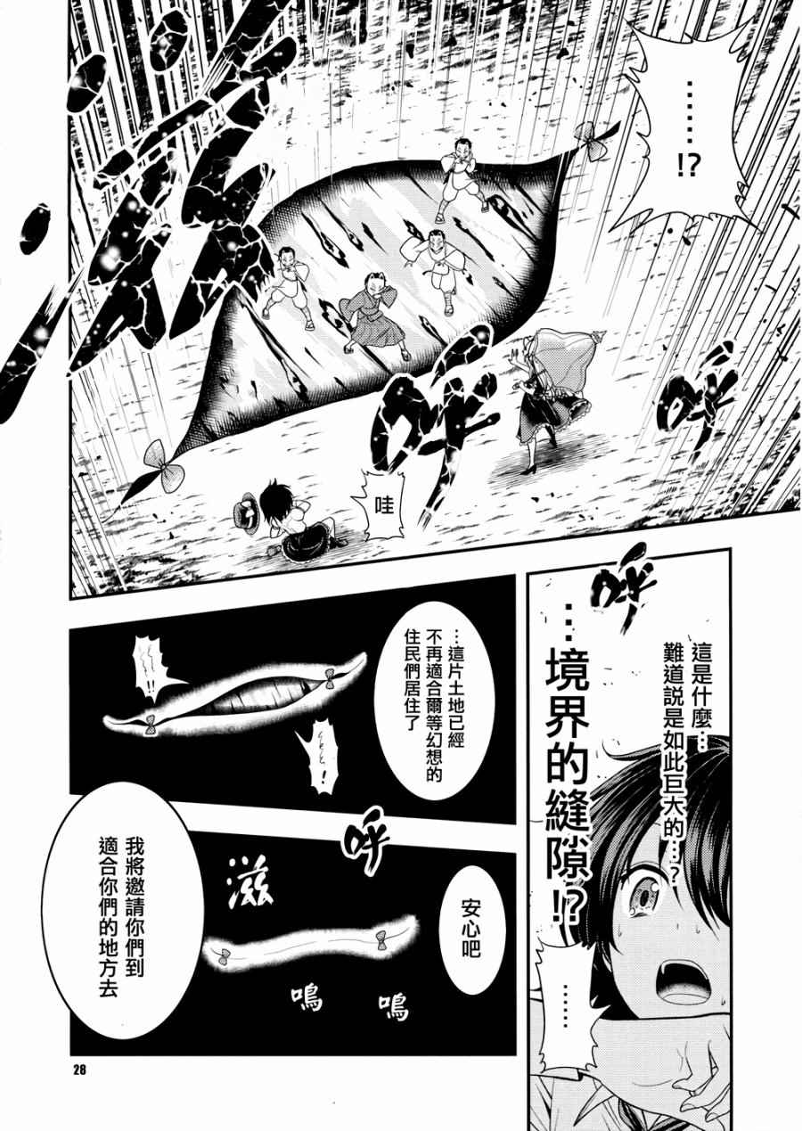 《京都秘封神话大系》漫画 003话