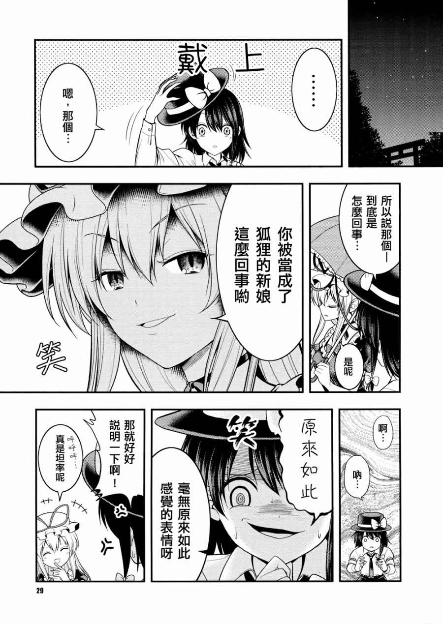 《京都秘封神话大系》漫画 003话