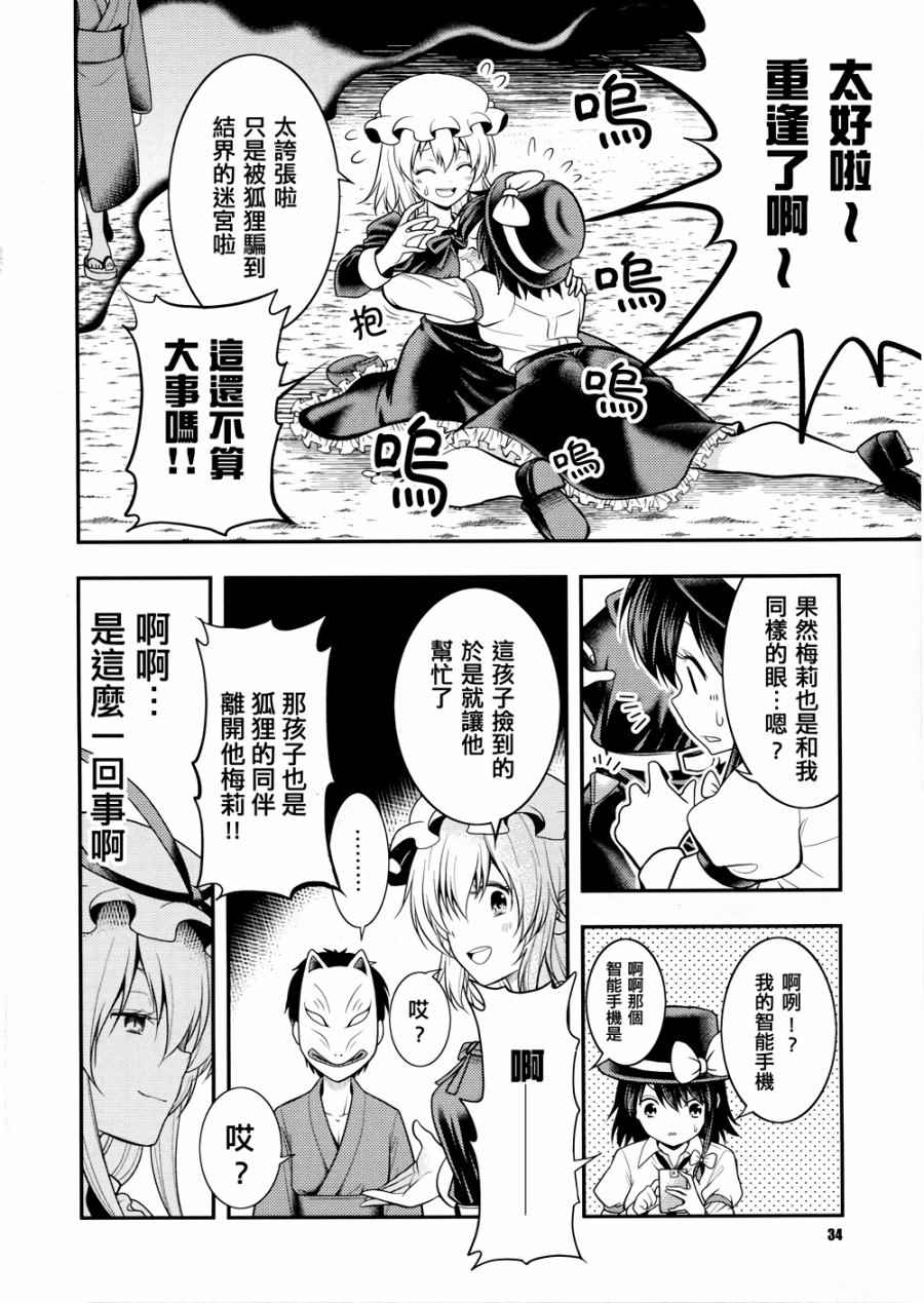 《京都秘封神话大系》漫画 003话