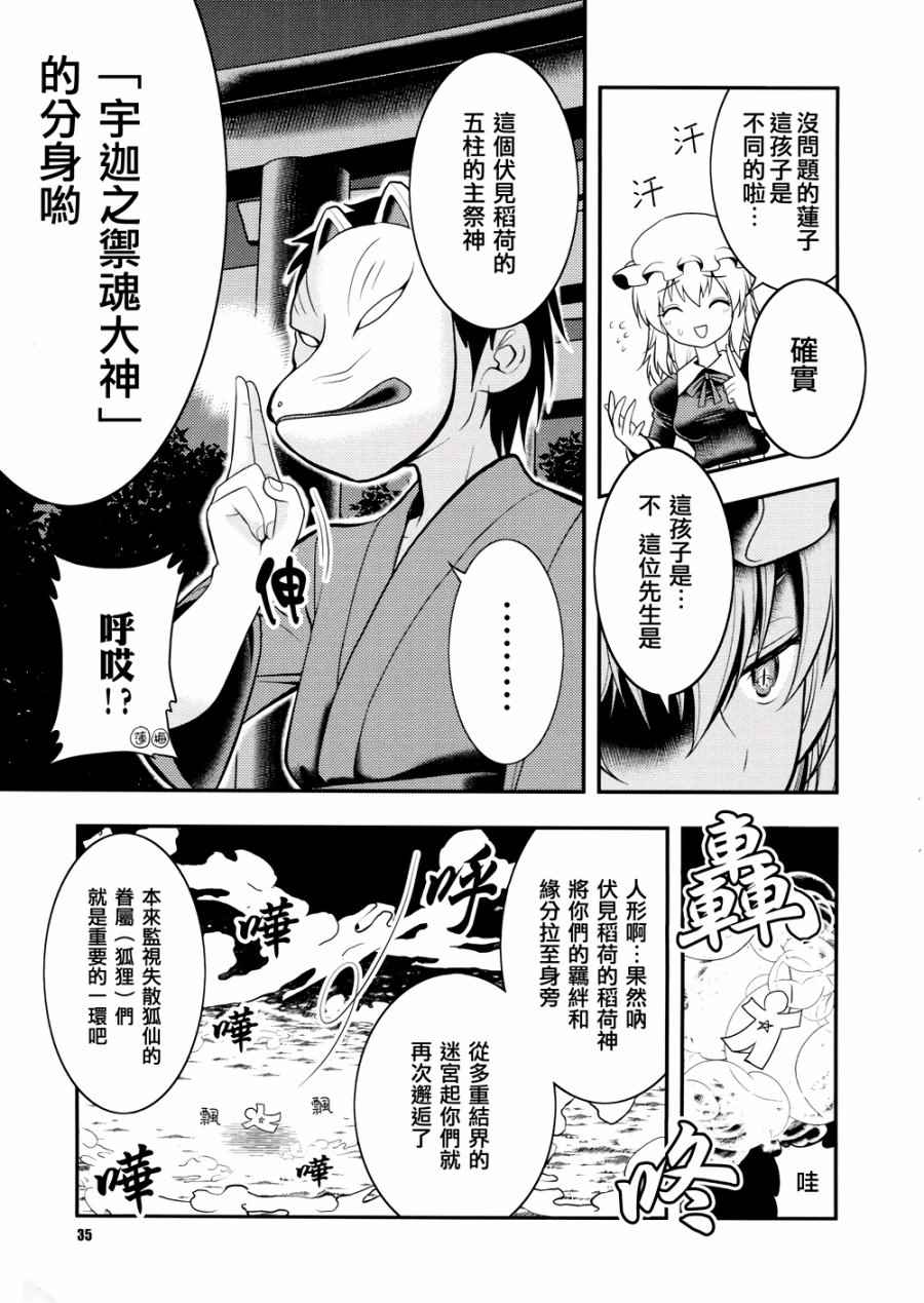 《京都秘封神话大系》漫画 003话