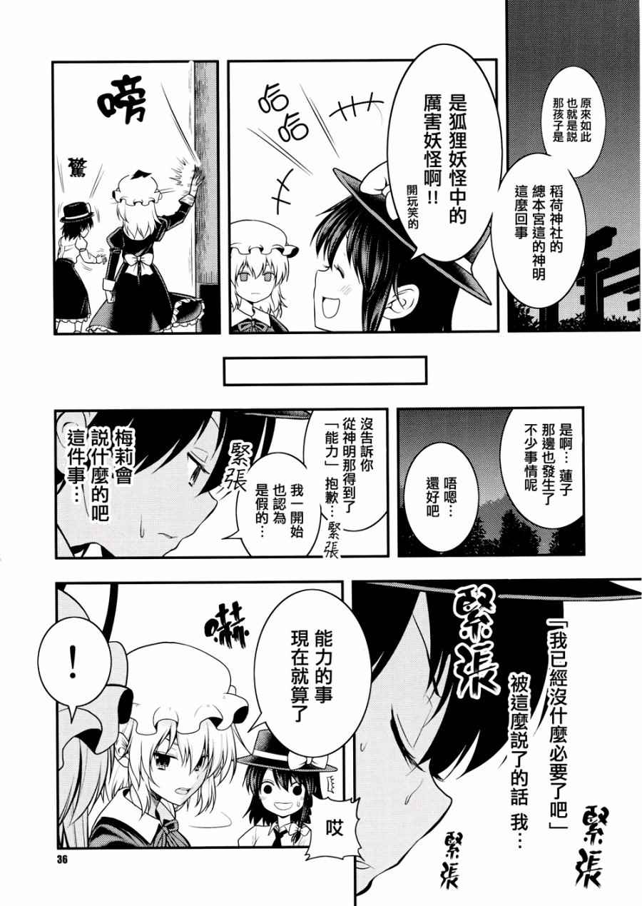 《京都秘封神话大系》漫画 003话