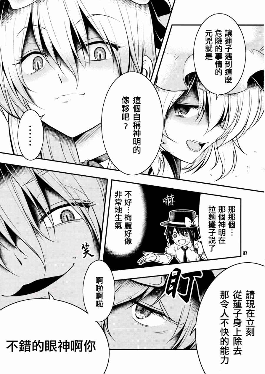 《京都秘封神话大系》漫画 003话