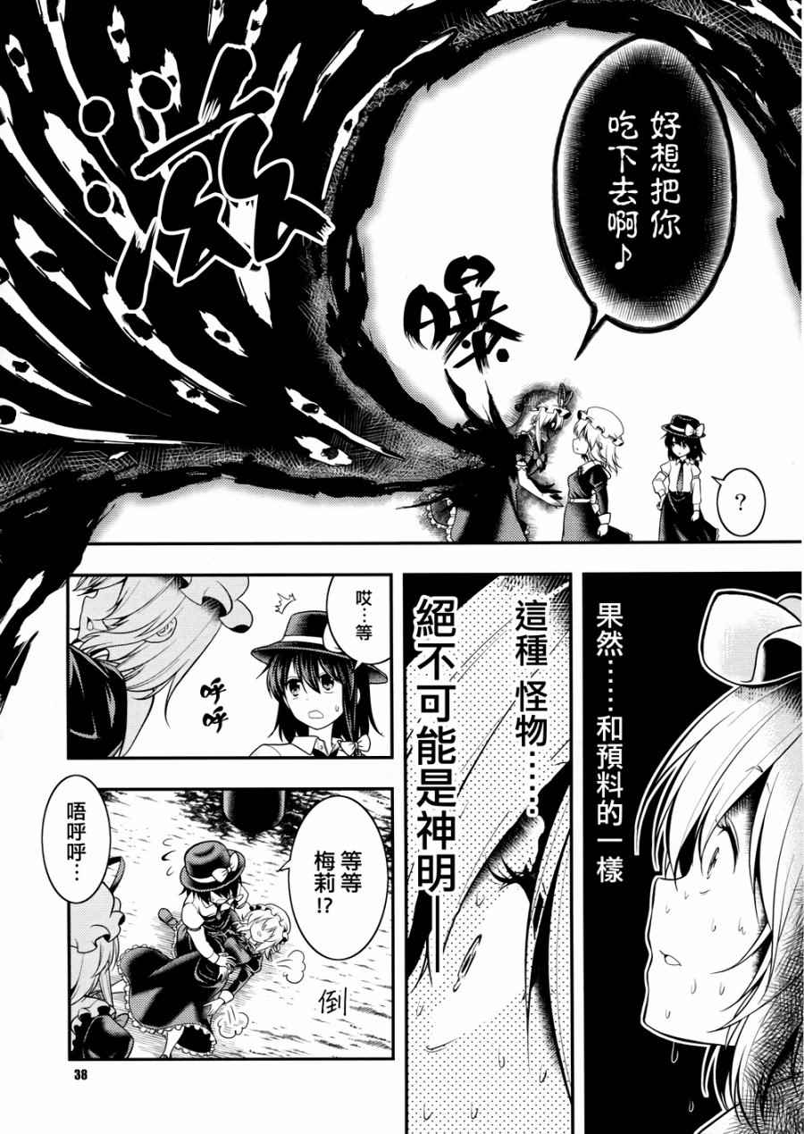 《京都秘封神话大系》漫画 003话