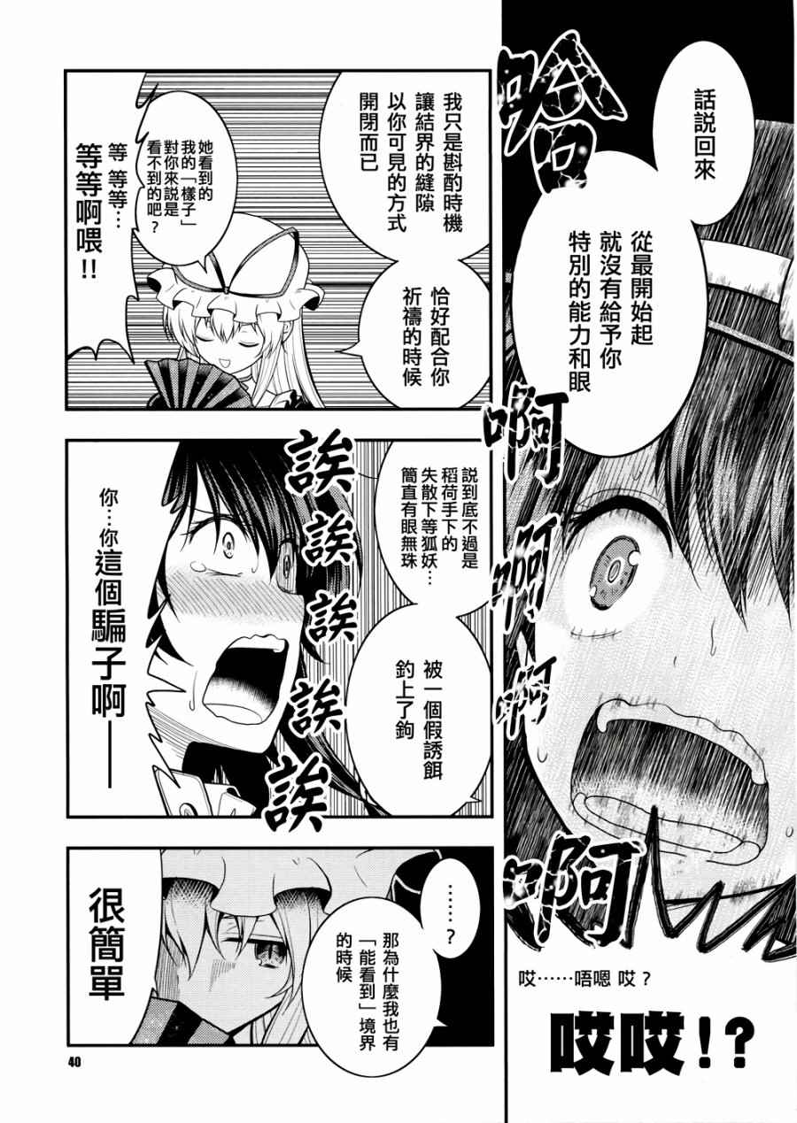 《京都秘封神话大系》漫画 003话