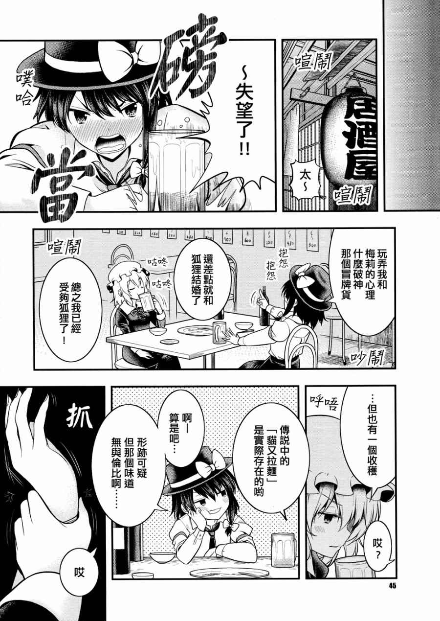 《京都秘封神话大系》漫画 003话