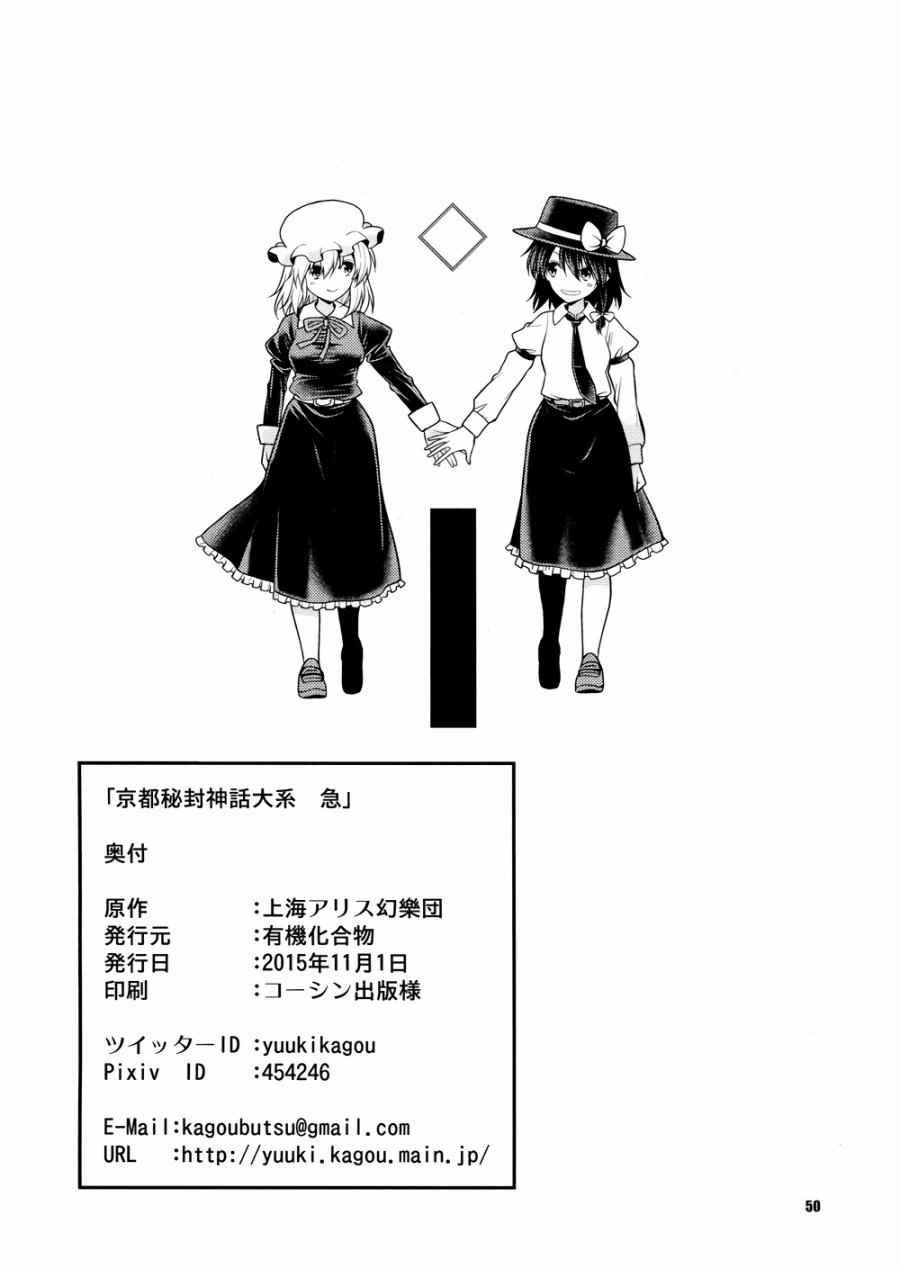 《京都秘封神话大系》漫画 003话