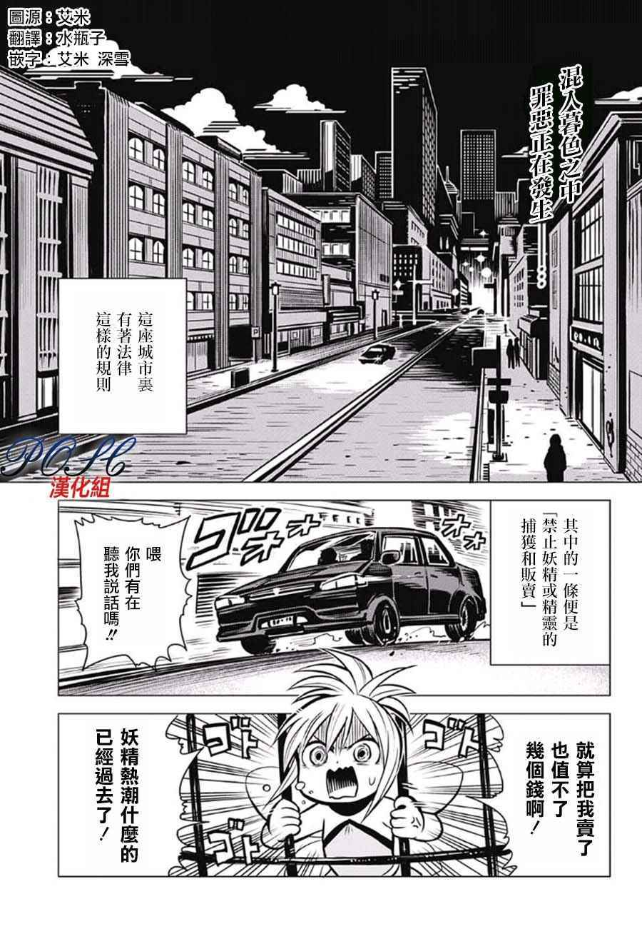 《恶魔调律》漫画 001话