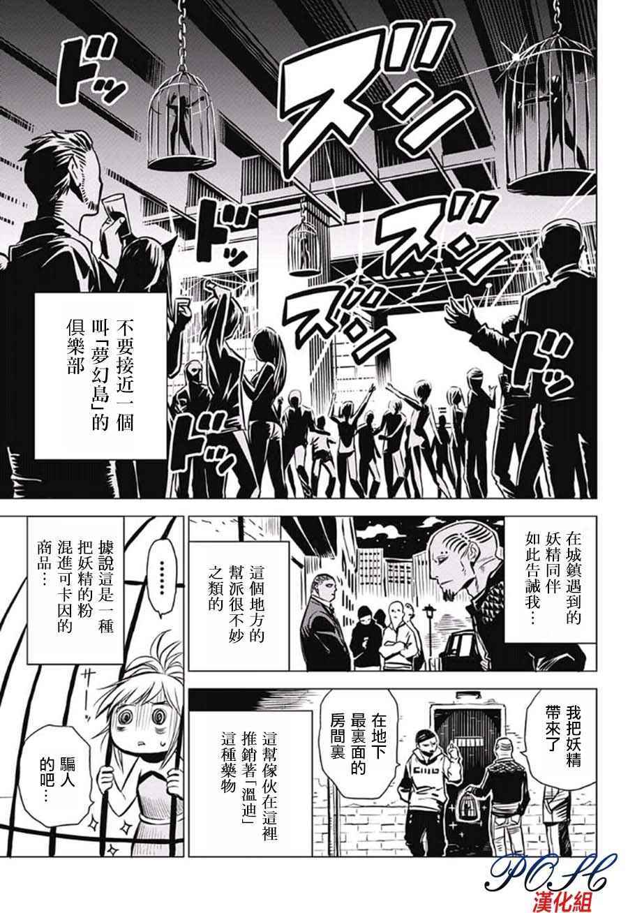 《恶魔调律》漫画 001话