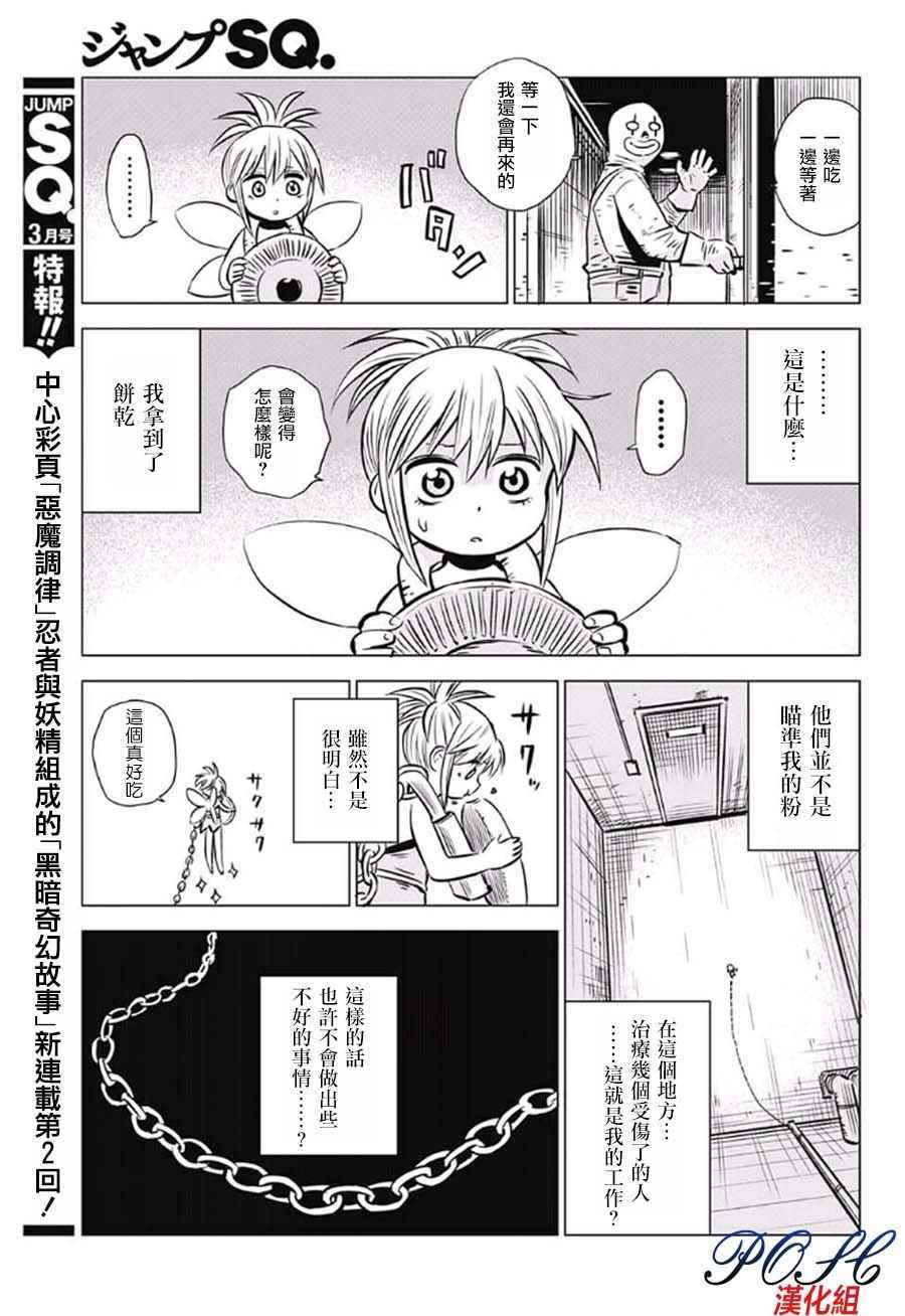 《恶魔调律》漫画 001话