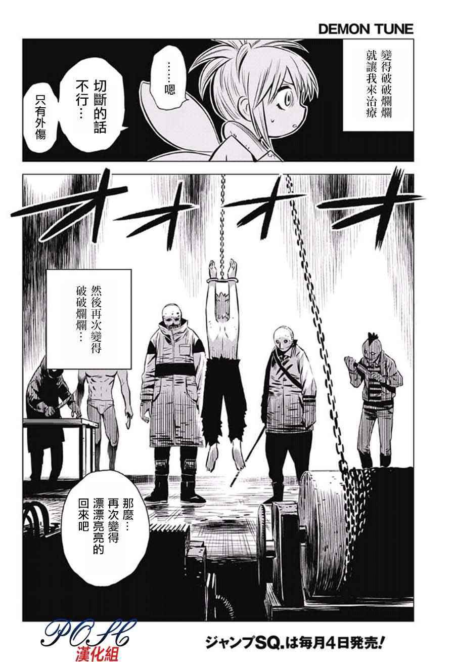 《恶魔调律》漫画 001话